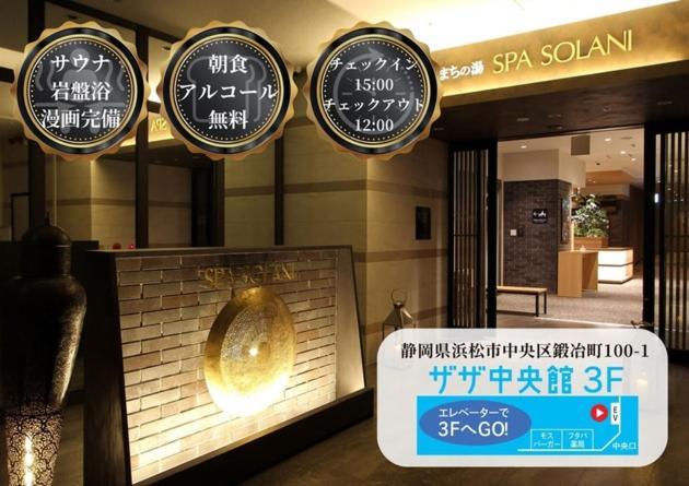 Kajimachi No Yu Spa Solani - Vacation Stay 26781V Hamamatsu Ngoại thất bức ảnh
