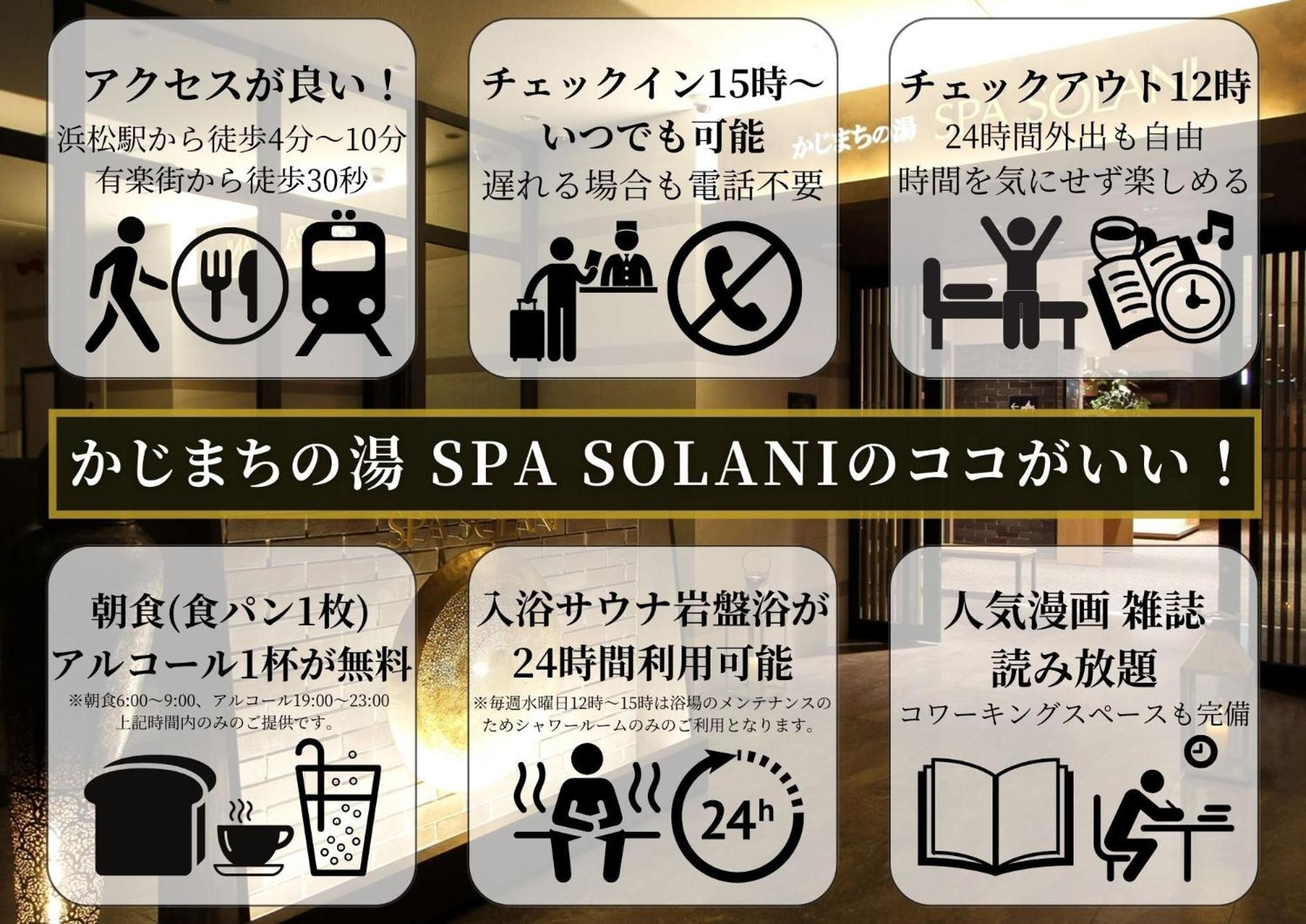 Kajimachi No Yu Spa Solani - Vacation Stay 26781V Hamamatsu Ngoại thất bức ảnh